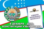 конституция узбекистана
