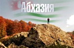 26.11_Конституция Абхазии