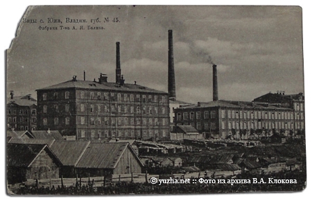 Старая Южа, фабрика Балина