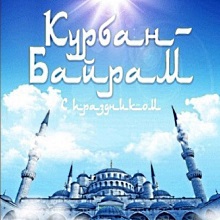 kurban-bayram_220_1