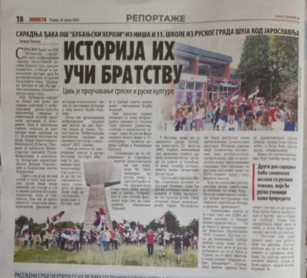 vechernie-novosti.serbiya.-400x361
