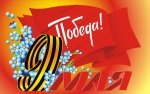 9.05_pobeda