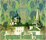 08.06_troitsa
