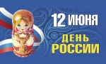 12.06_den_rossii