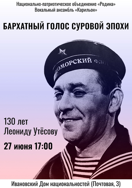 L.Utesov