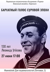 L.Utesov_200